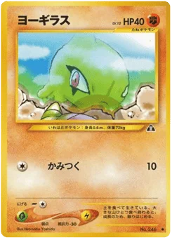 ヨーギラス