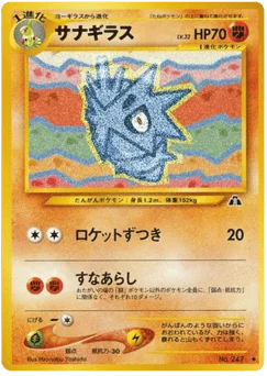 サナギラス