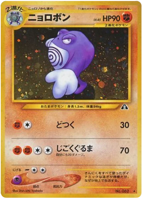 Poliwrath · Crossing the Ruins...