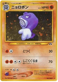 ニョロボン