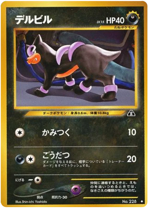 Houndour · Crossing the Ruins...