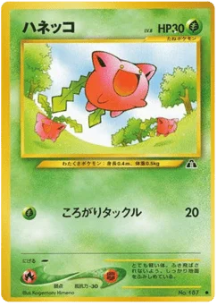 ハネッコ