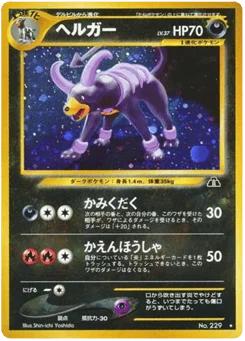ヘルガー