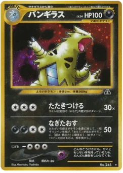 バンギラス