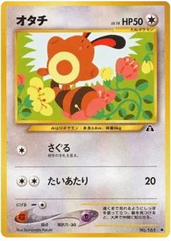 オタチ