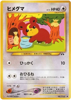 ヒメグマ