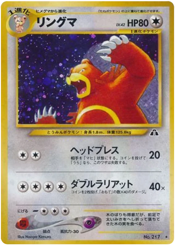 Ursaring · Crossing the Ruins...