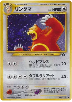 リングマ