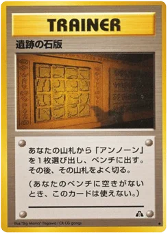 遺跡の石版