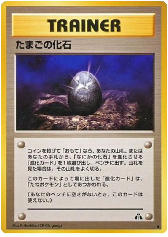 Fossil Egg · Crossing the Ruins...