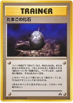たまごの化石