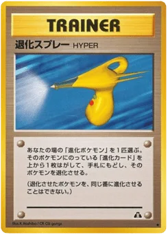 退化スプレーHYPER