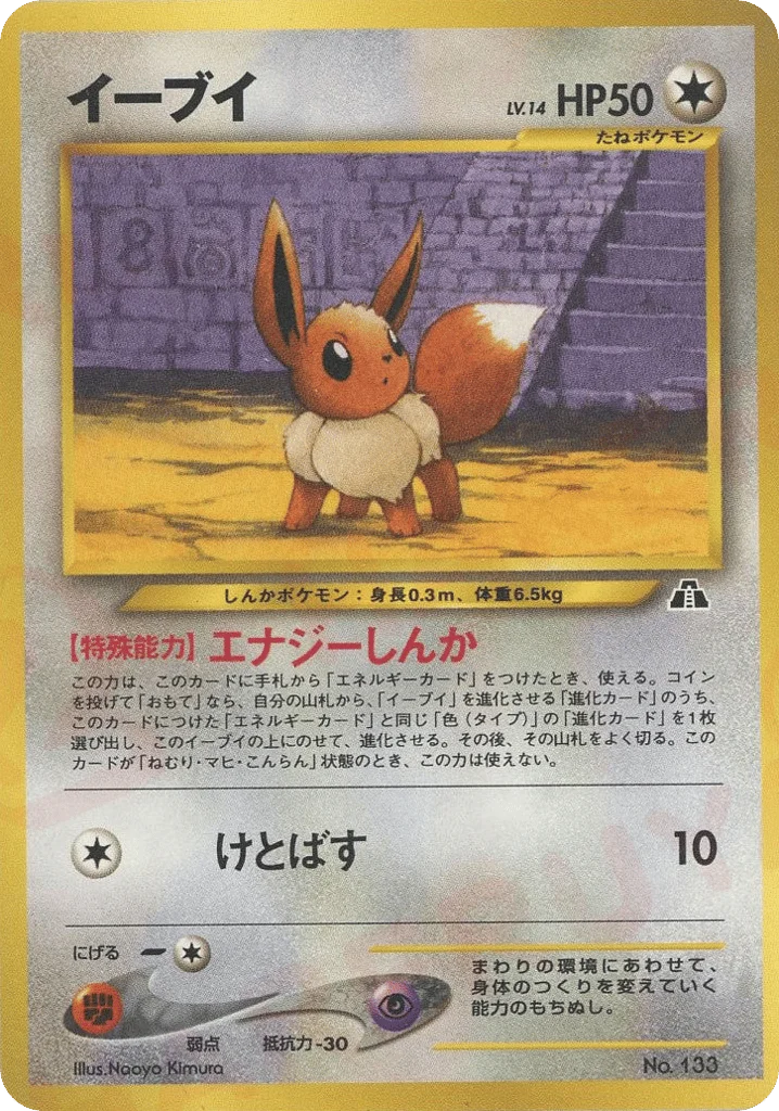 Eevee · Neo Premium File 2