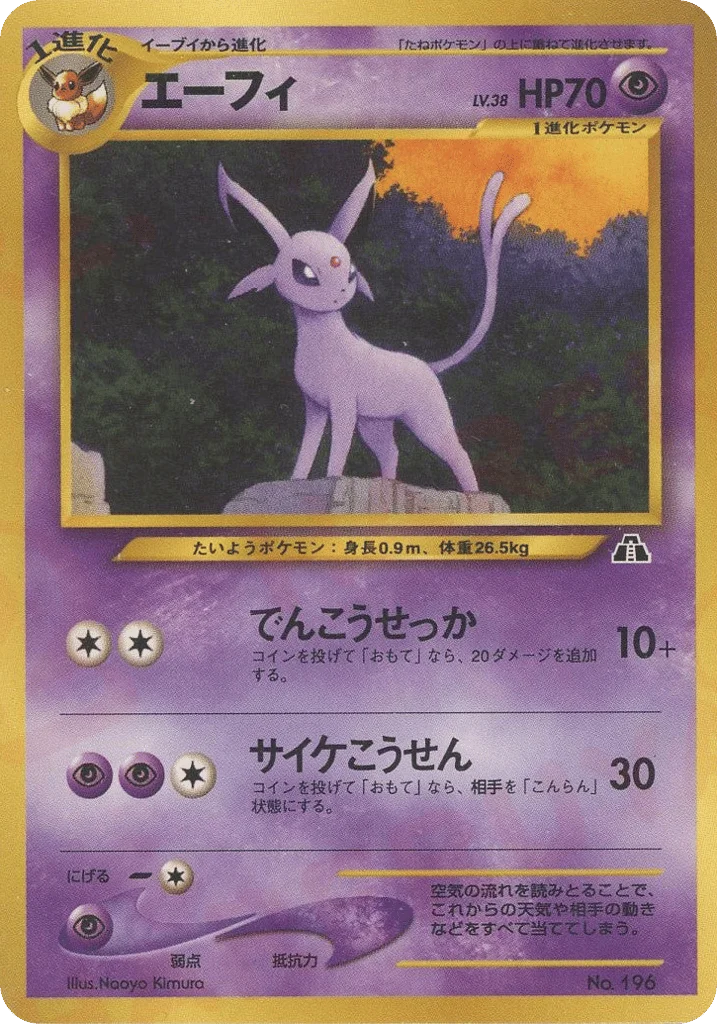 Espeon · Neo Premium File 2