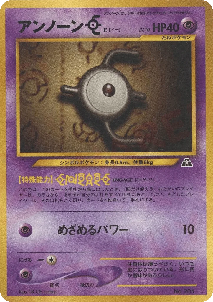 Unown E · Neo Premium File 2