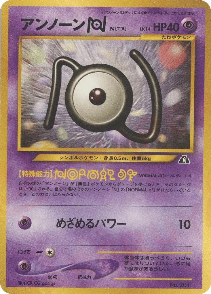Unown N · Neo Premium File 2