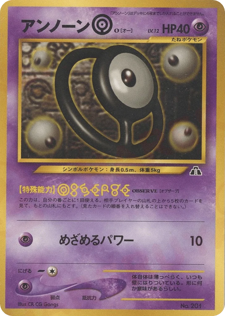 Unown O · Neo Premium File 2