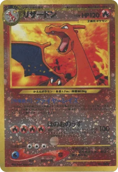 リザードン