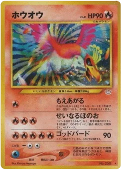 ホウオウ