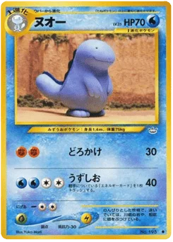 ヌオー