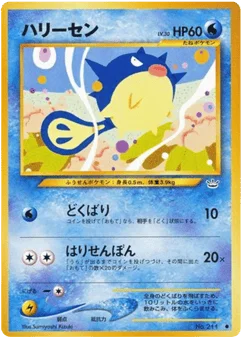 ハリーセン