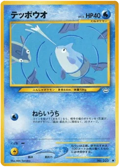 テッポウオ