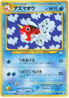 アズマオウ