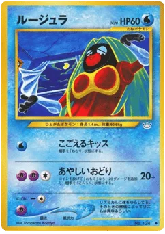 ルージュラ