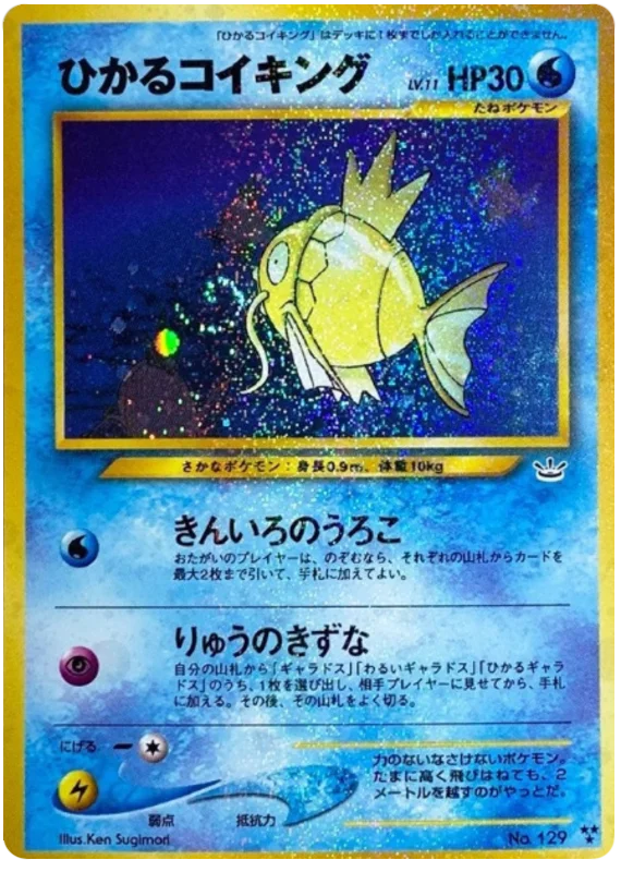 Shining Magikarp · Awakening Legends