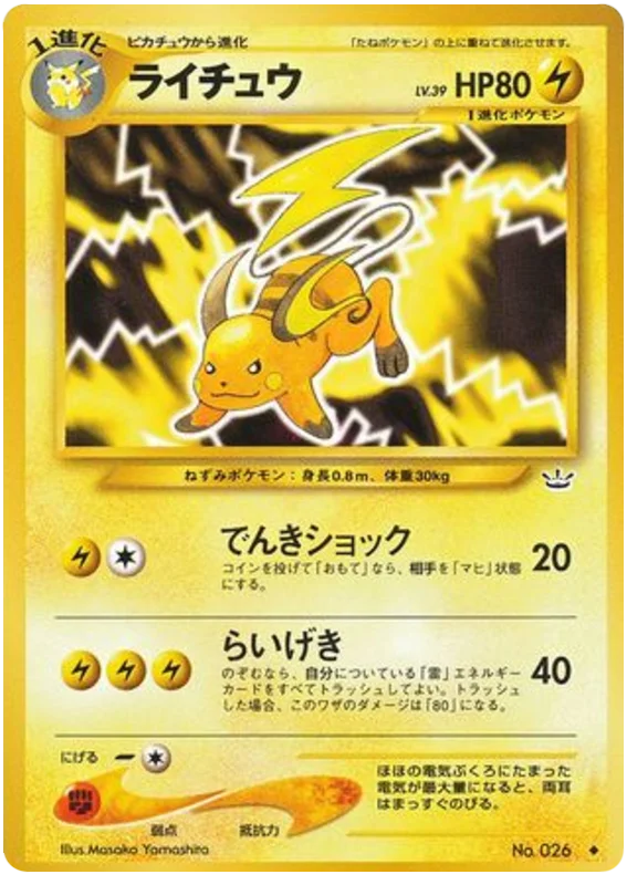Raichu · Awakening Legends