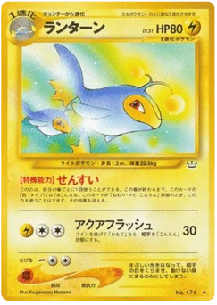 ランターン