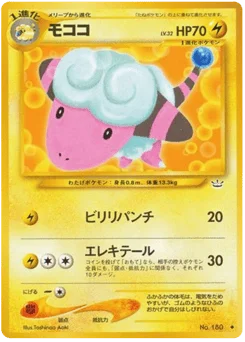 モココ