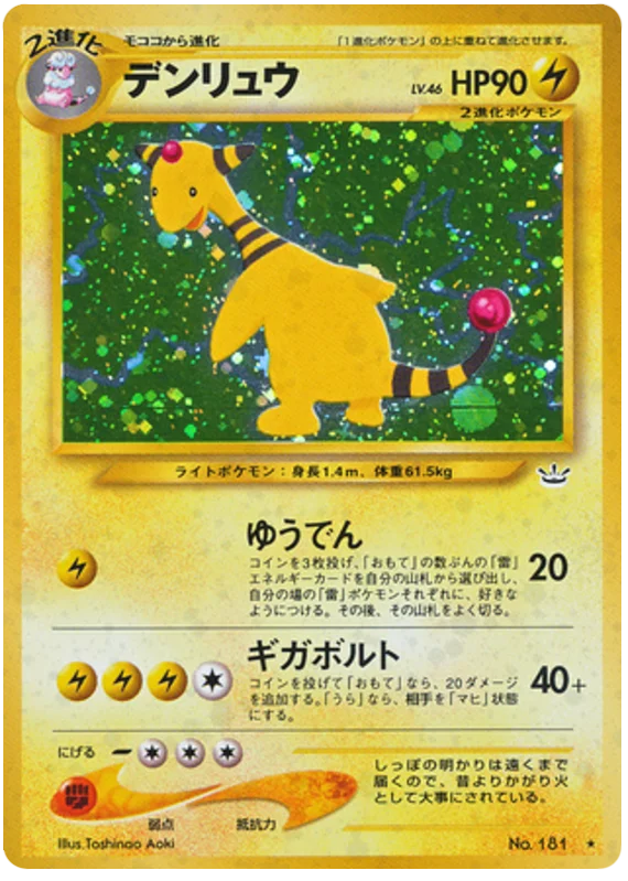 Ampharos · Awakening Legends