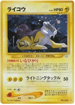 ライコウ