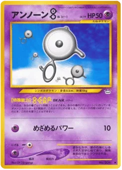 アンノーンB