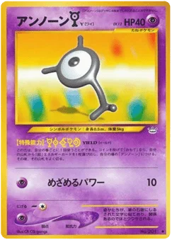 アンノーンY