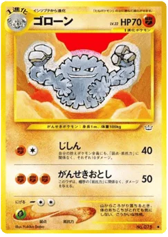 ゴローン