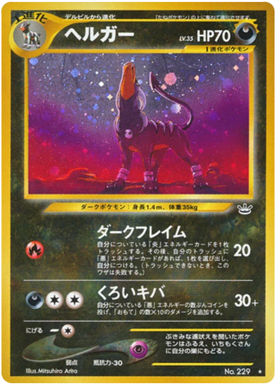 Houndoom · Awakening Legends