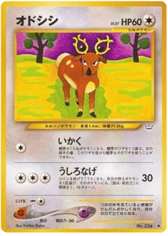 オドシシ