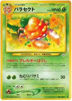 パラセクト