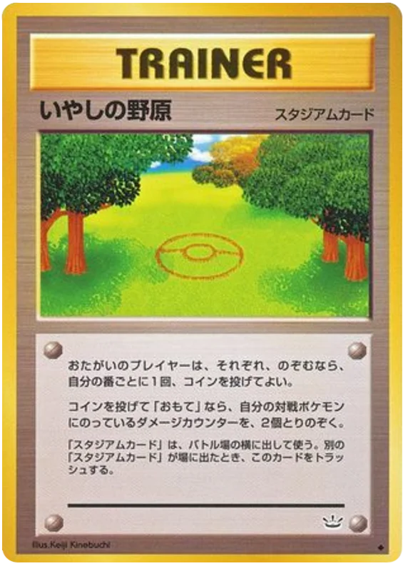 Healing Field · Awakening Legends