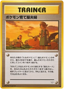 ポケモン育て屋夫婦