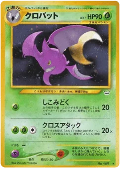 クロバット
