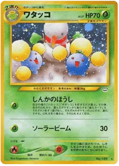 ワタッコ