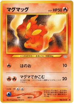 マグマッグ