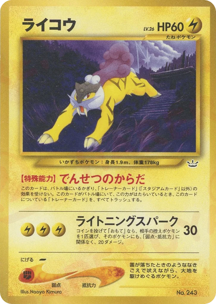 Raikou · Neo Premium File 3