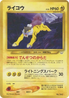 ライコウ