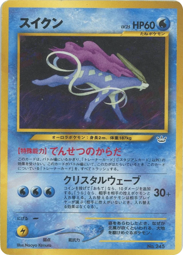 Suicune · Neo Premium File 3