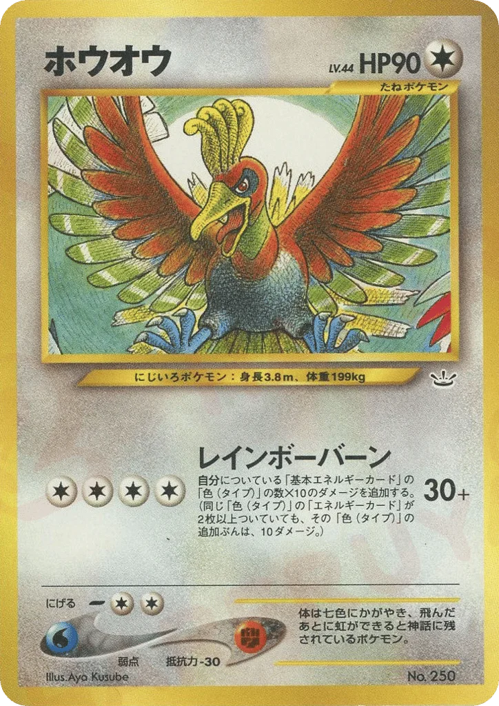 Ho-oh · Neo Premium File 3