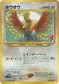 ホウオウ